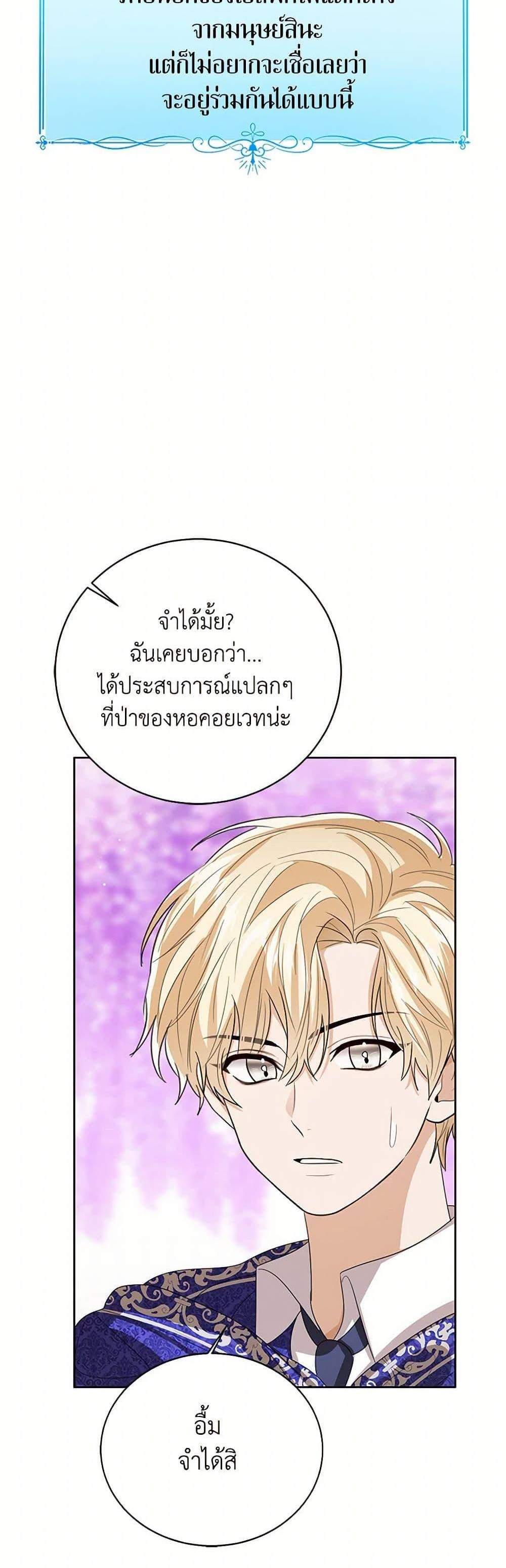 The Baby Princess Can See Status Windows แปลไทย