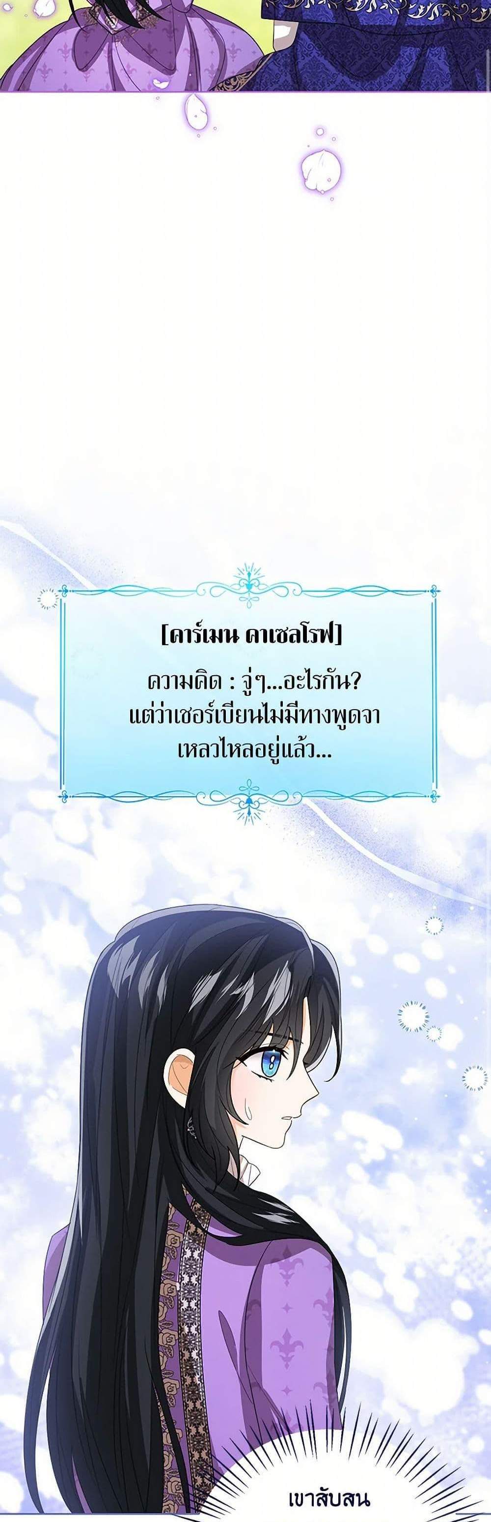 The Baby Princess Can See Status Windows แปลไทย
