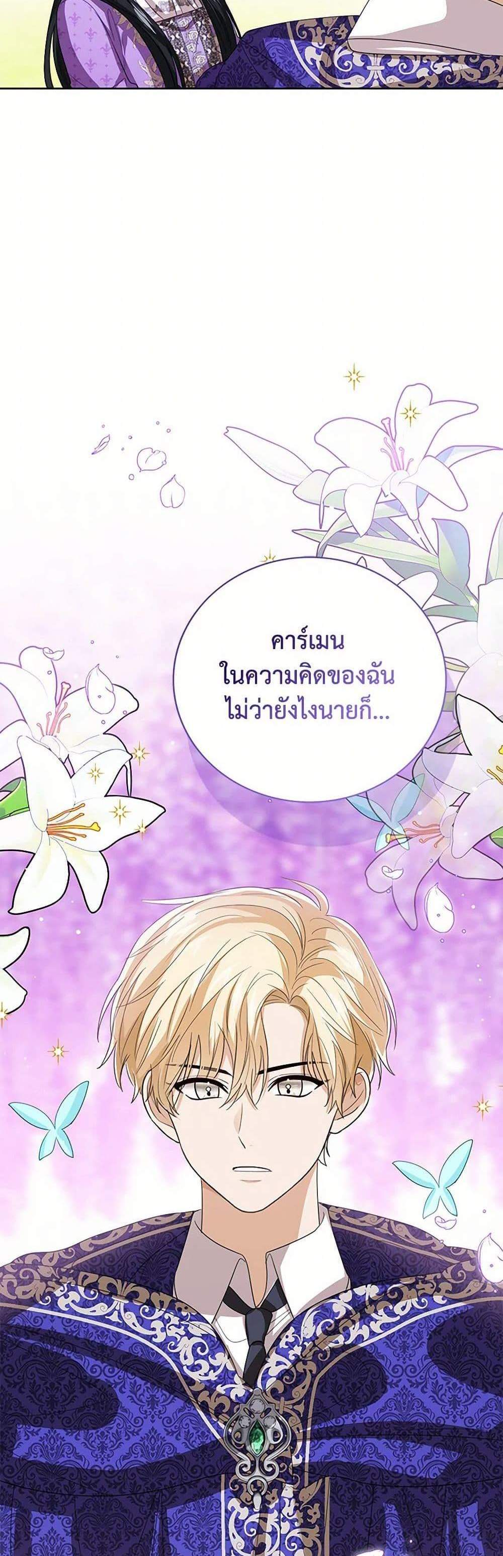 The Baby Princess Can See Status Windows แปลไทย
