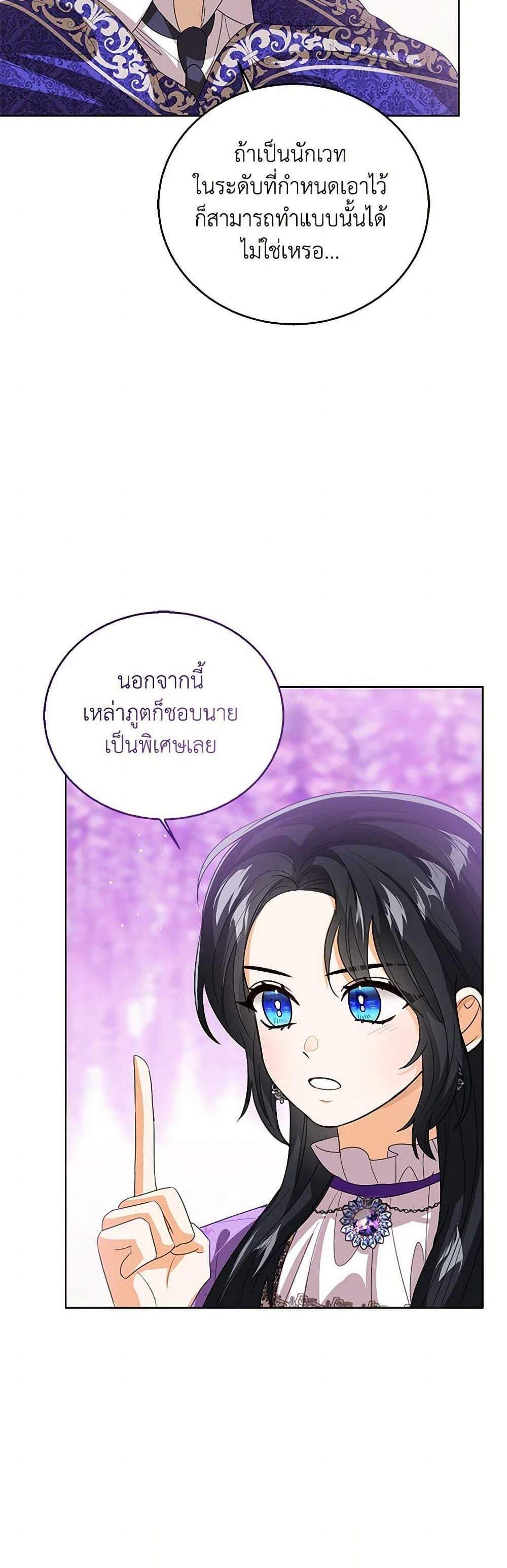 The Baby Princess Can See Status Windows แปลไทย