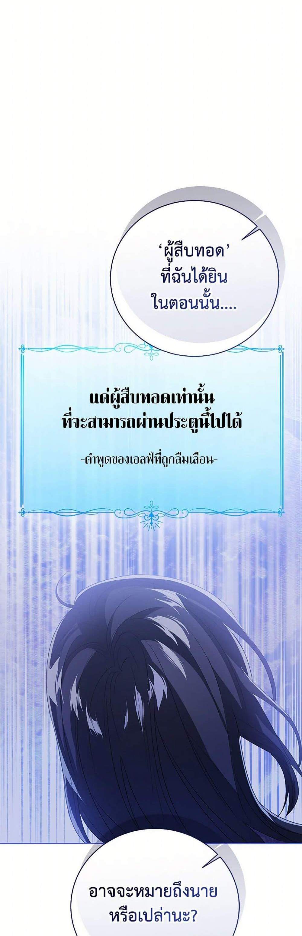 The Baby Princess Can See Status Windows แปลไทย