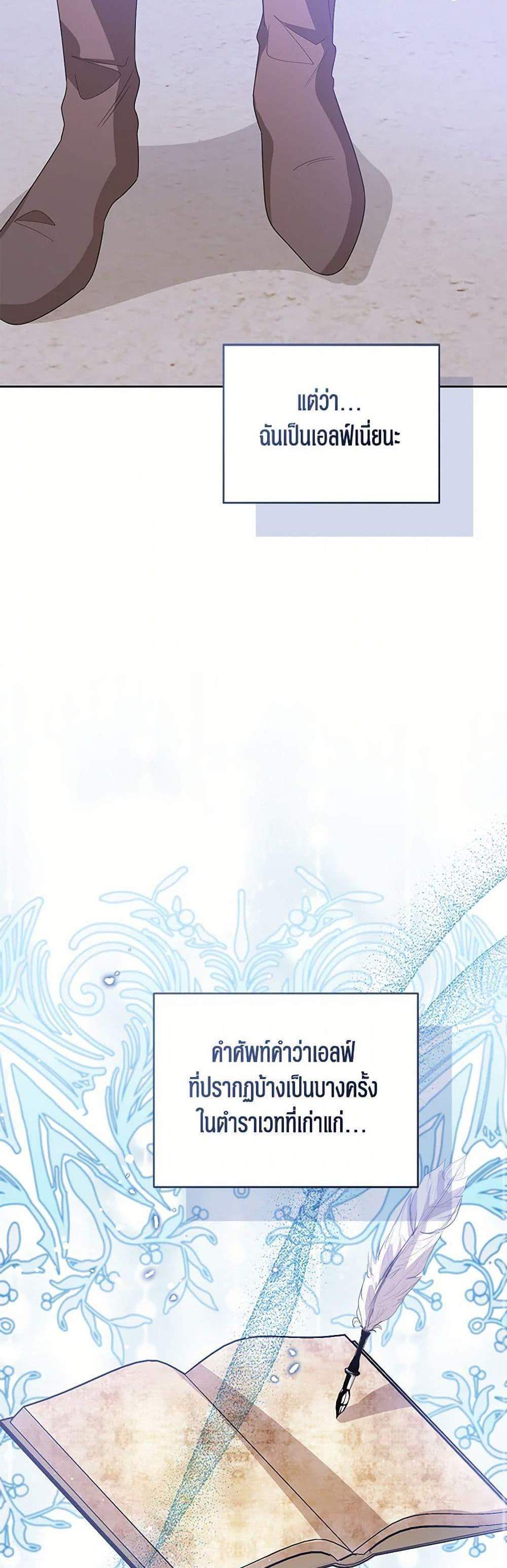 The Baby Princess Can See Status Windows แปลไทย