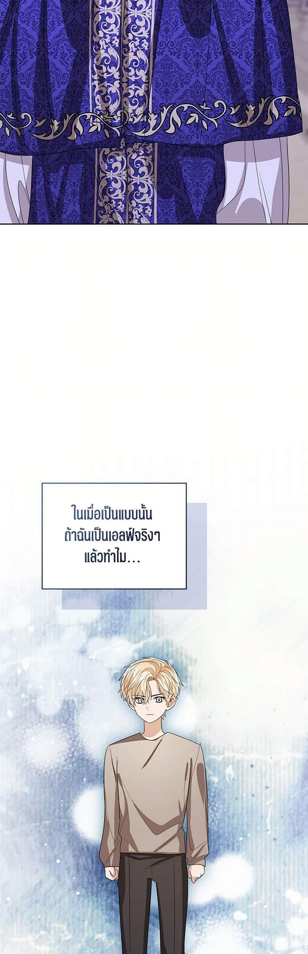 The Baby Princess Can See Status Windows แปลไทย