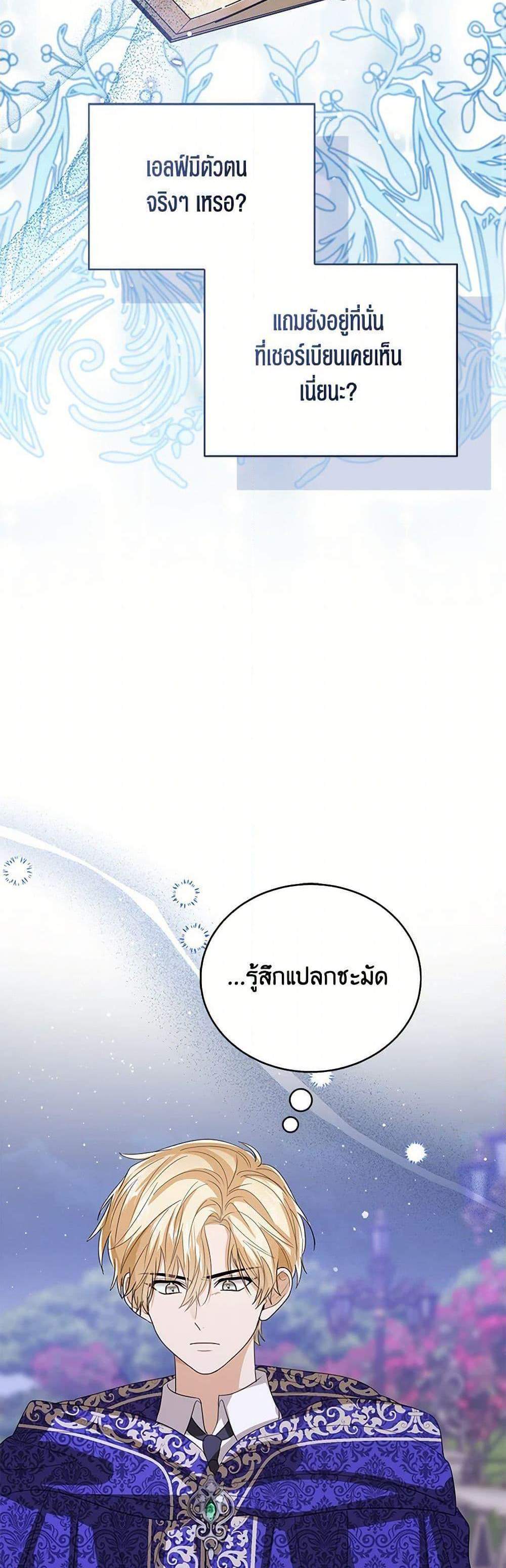 The Baby Princess Can See Status Windows แปลไทย