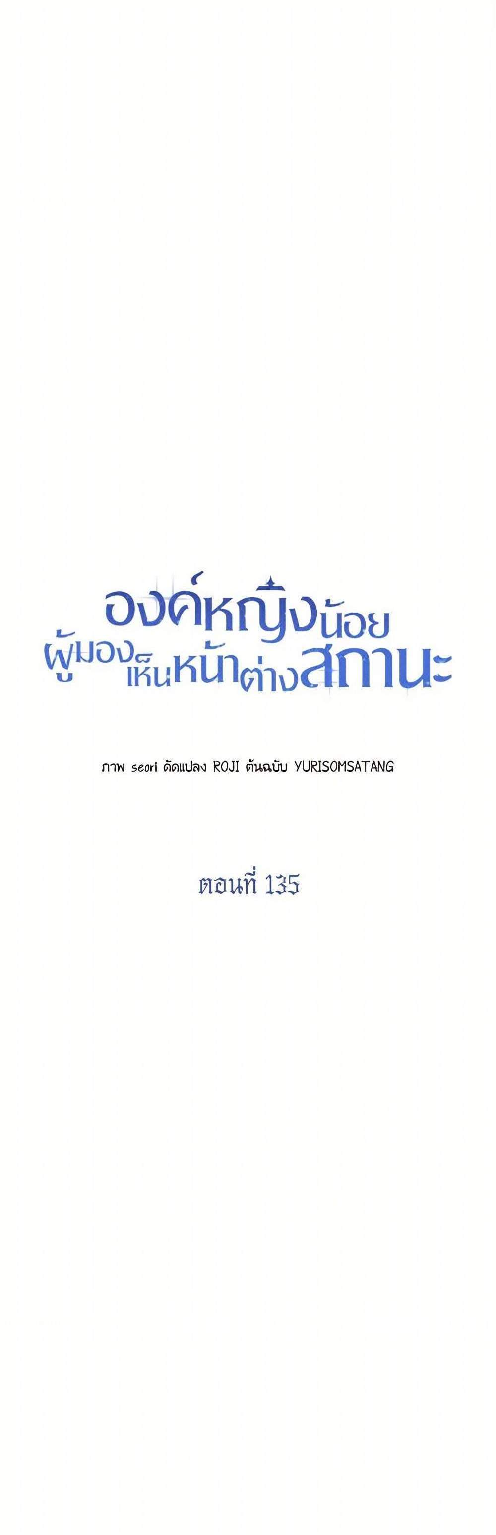 The Baby Princess Can See Status Windows แปลไทย