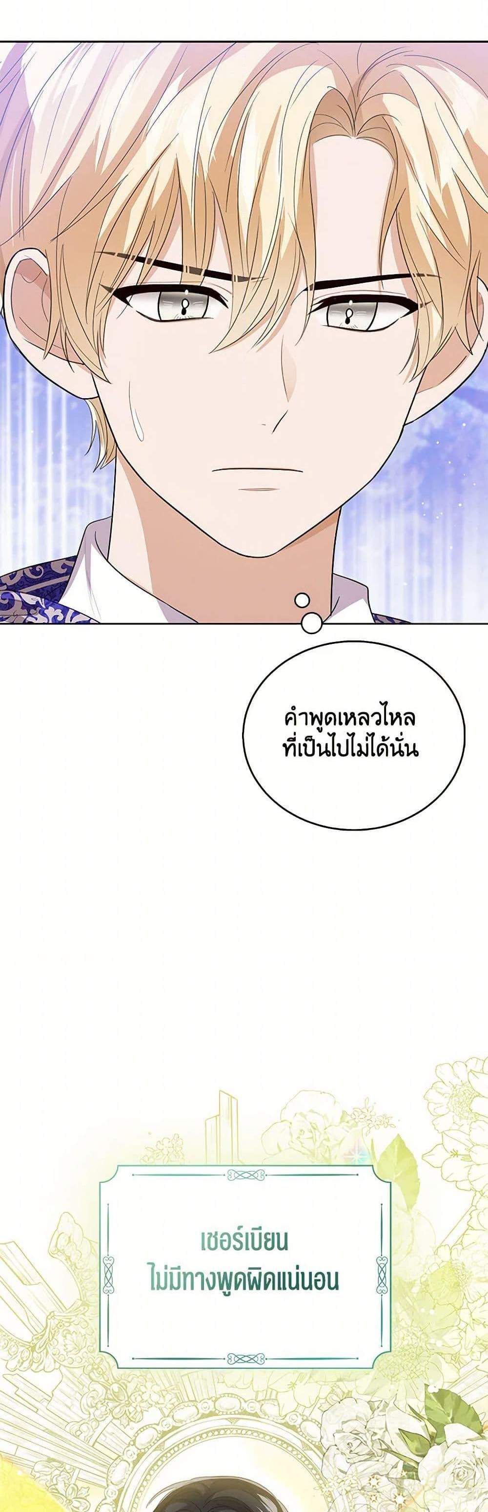 The Baby Princess Can See Status Windows แปลไทย