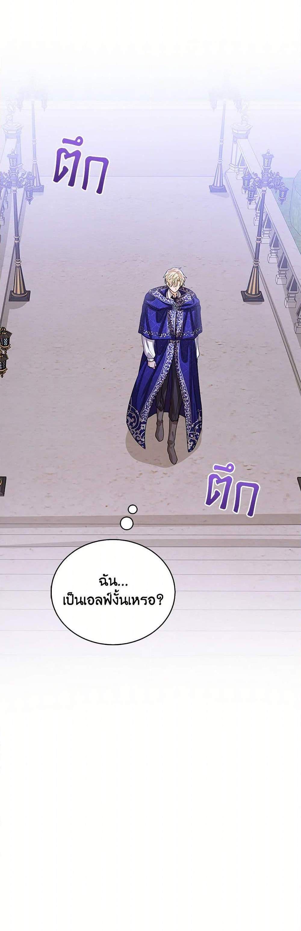 The Baby Princess Can See Status Windows แปลไทย