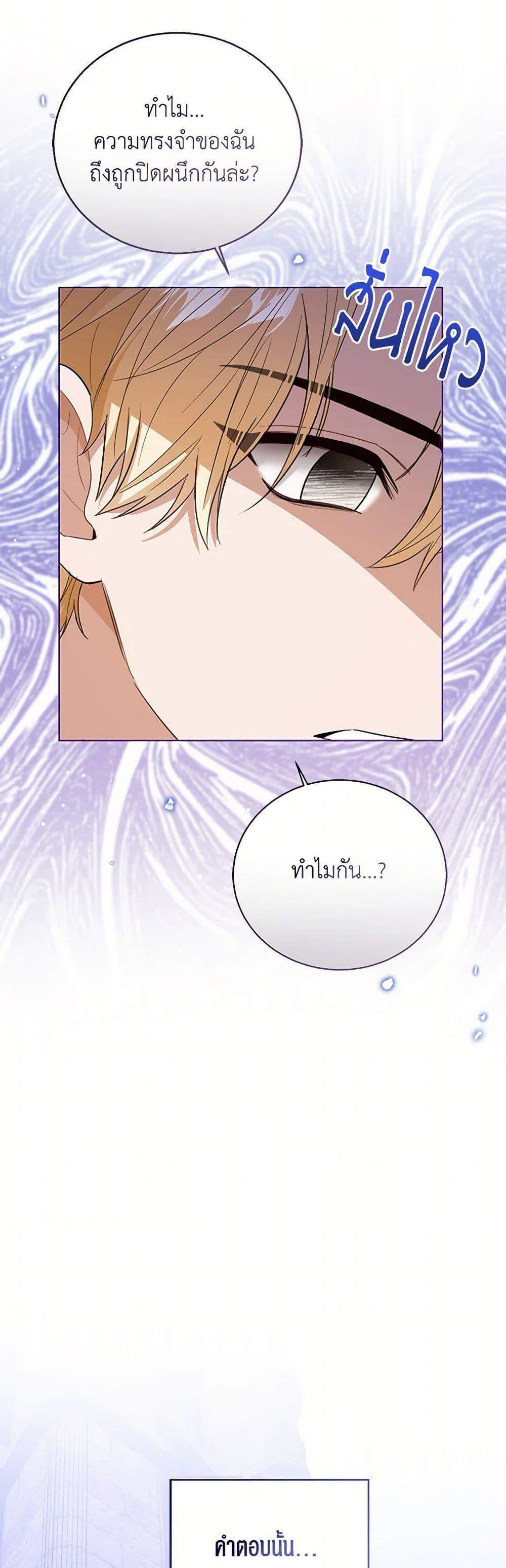 The Baby Princess Can See Status Windows แปลไทย