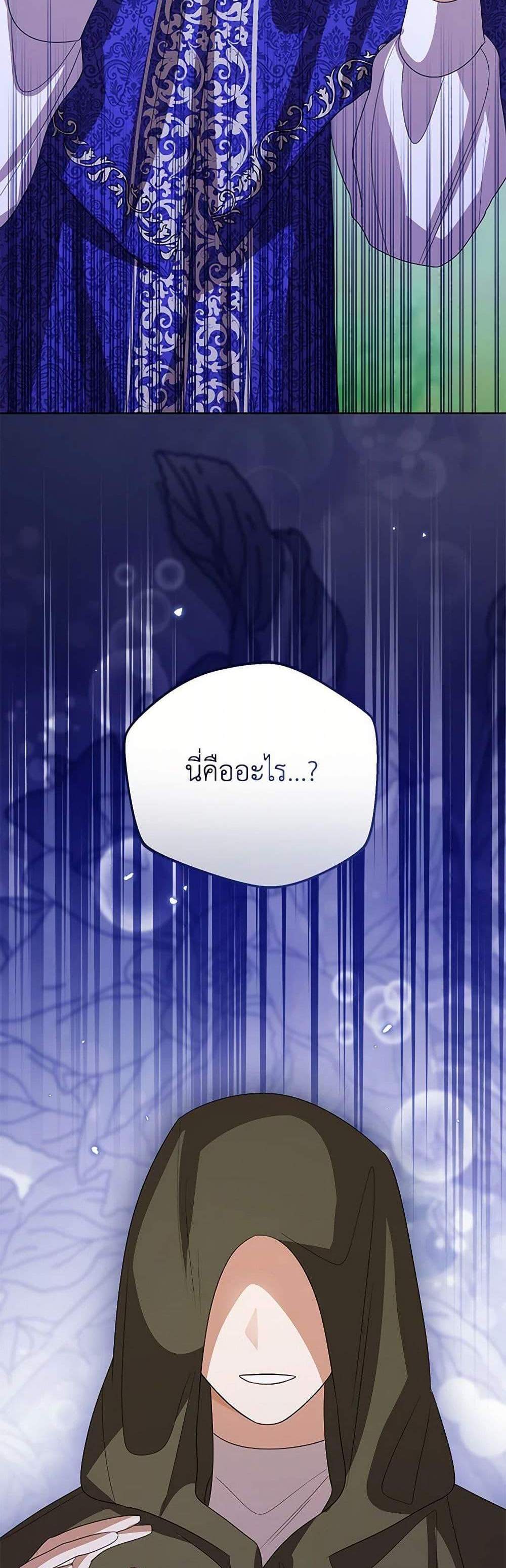 The Baby Princess Can See Status Windows แปลไทย