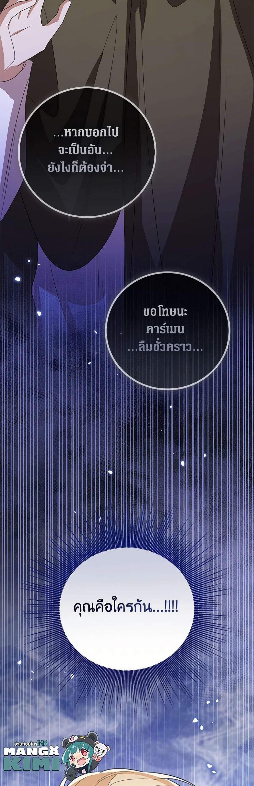 The Baby Princess Can See Status Windows แปลไทย