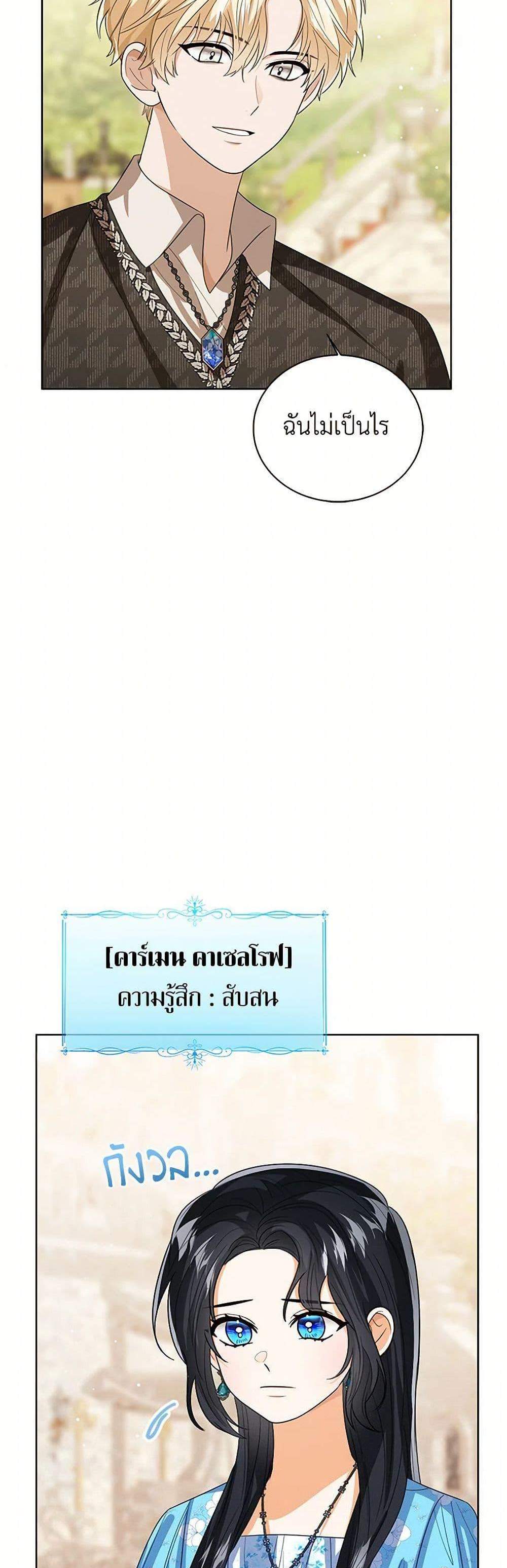 The Baby Princess Can See Status Windows แปลไทย