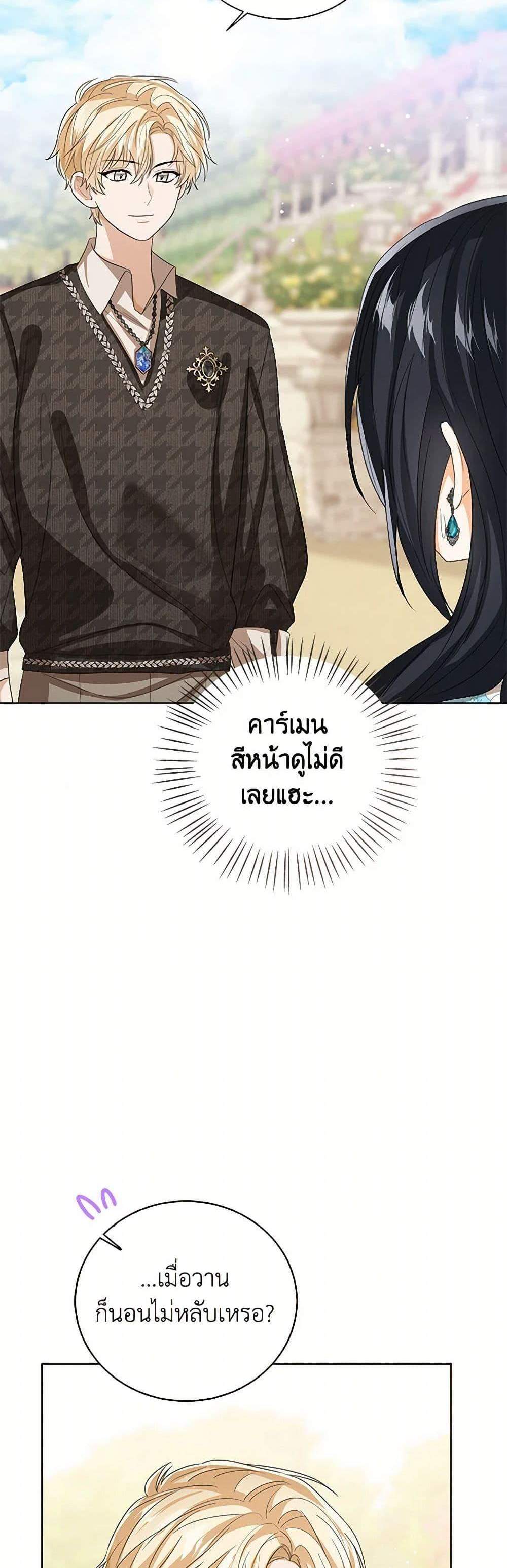 The Baby Princess Can See Status Windows แปลไทย