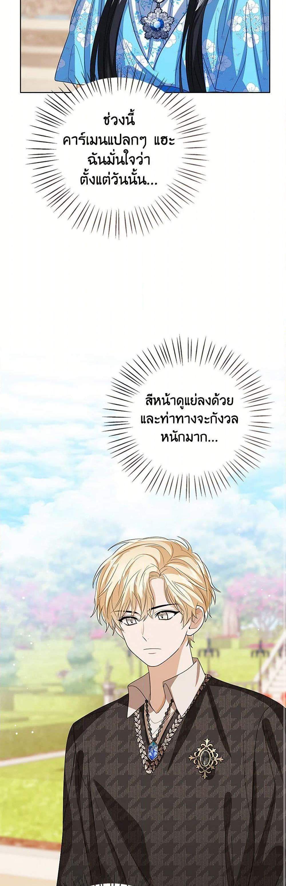 The Baby Princess Can See Status Windows แปลไทย
