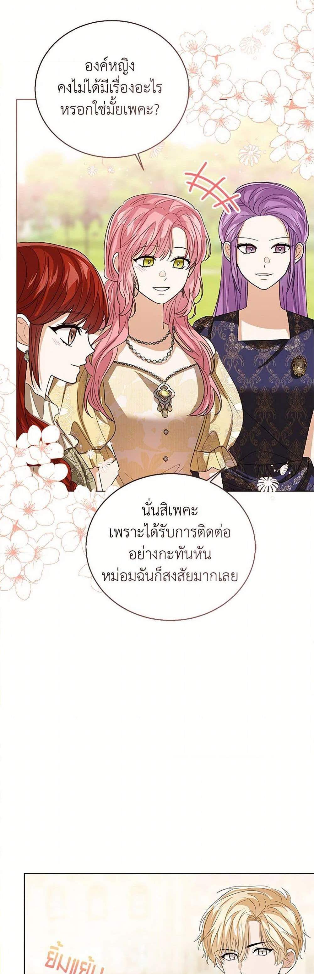 The Baby Princess Can See Status Windows แปลไทย