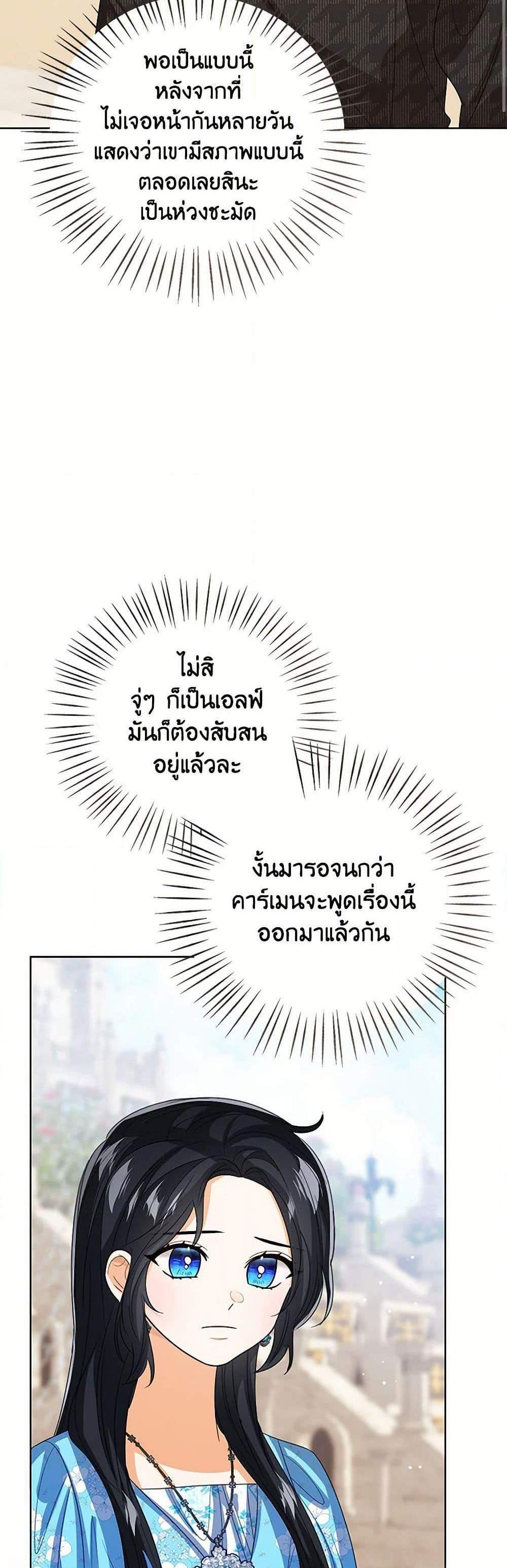 The Baby Princess Can See Status Windows แปลไทย