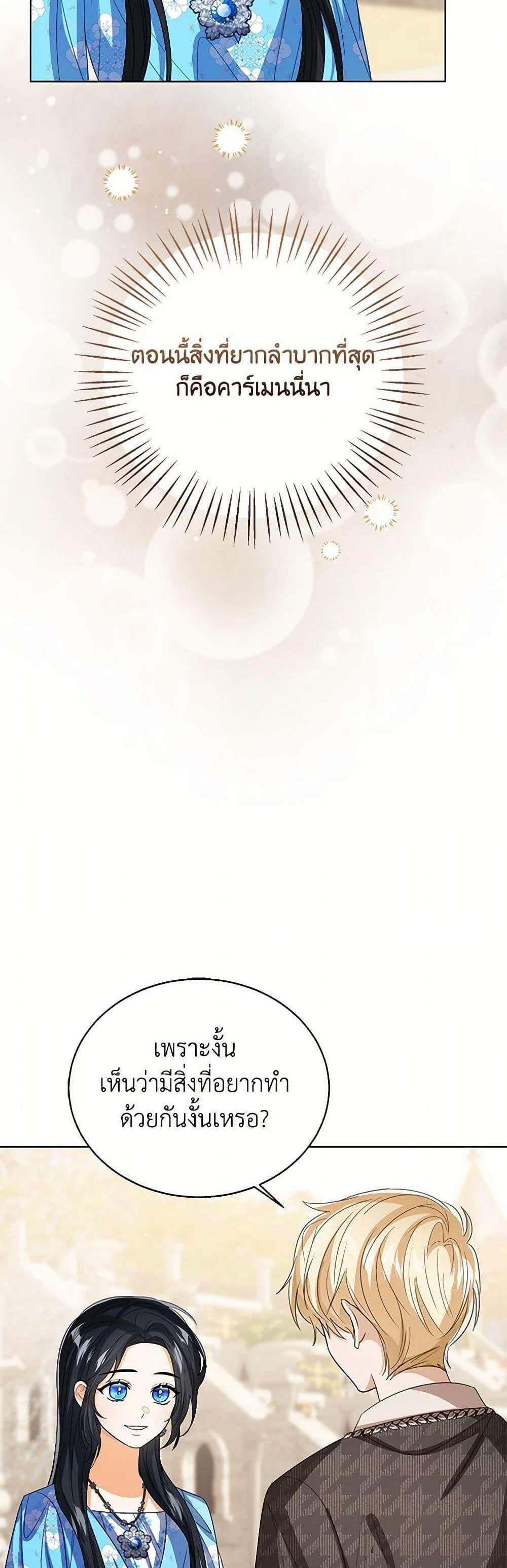 The Baby Princess Can See Status Windows แปลไทย