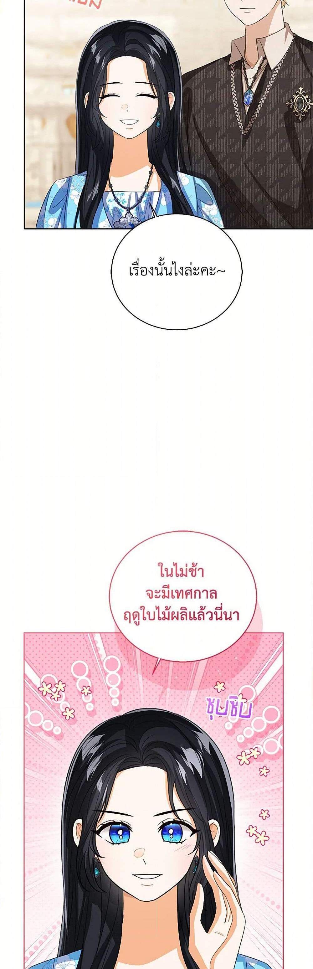 The Baby Princess Can See Status Windows แปลไทย