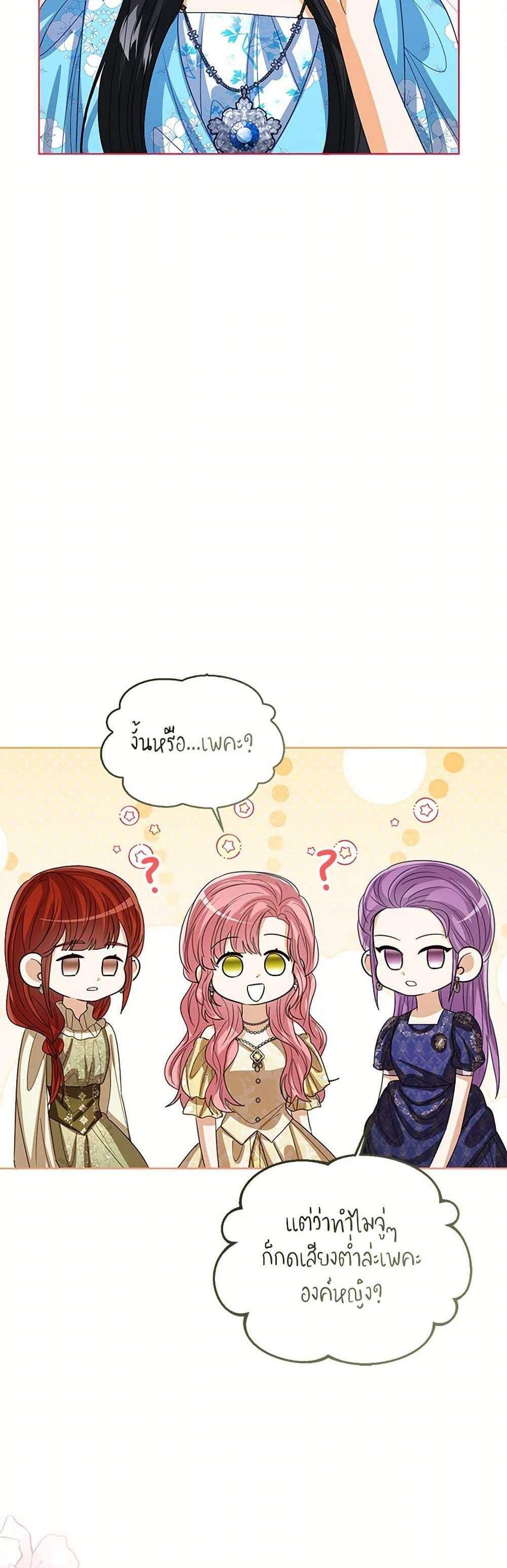 The Baby Princess Can See Status Windows แปลไทย