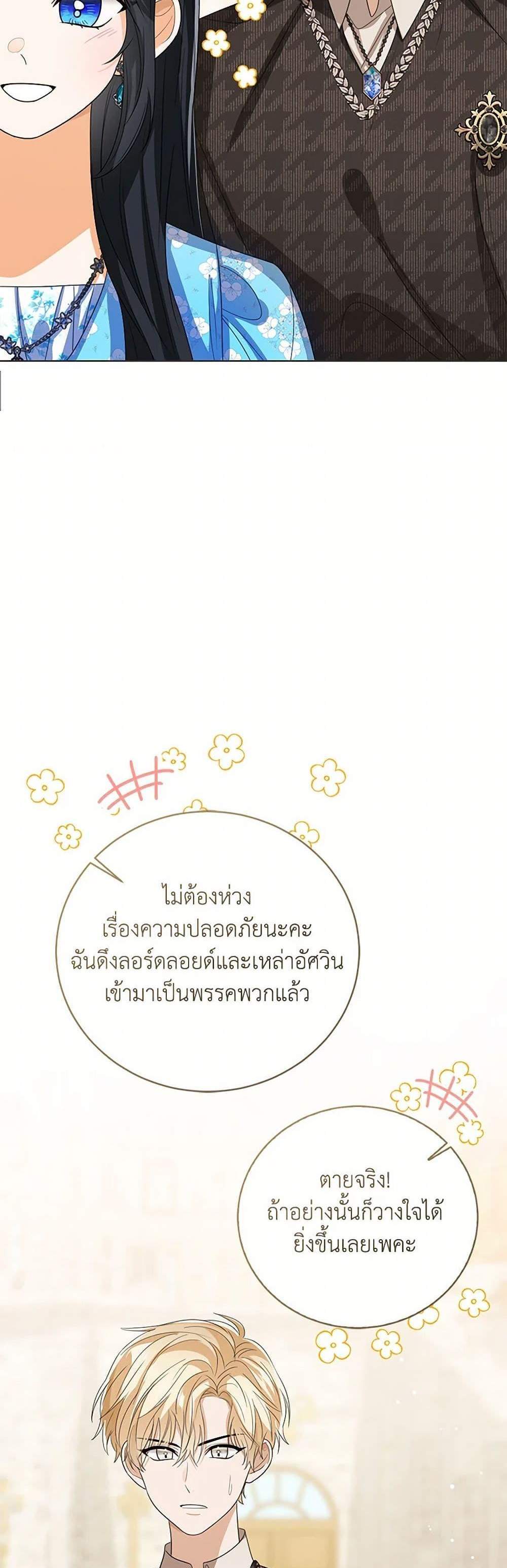 The Baby Princess Can See Status Windows แปลไทย