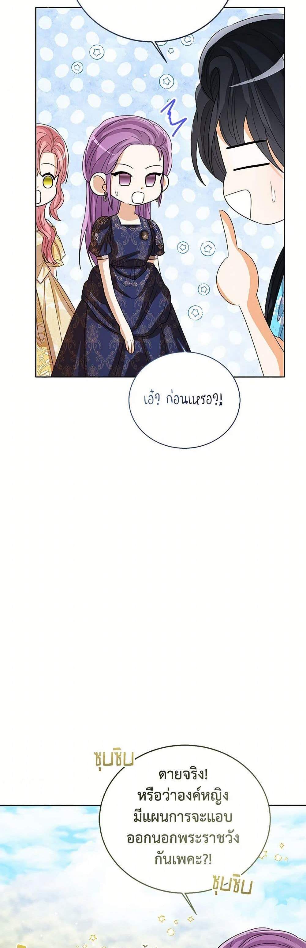 The Baby Princess Can See Status Windows แปลไทย