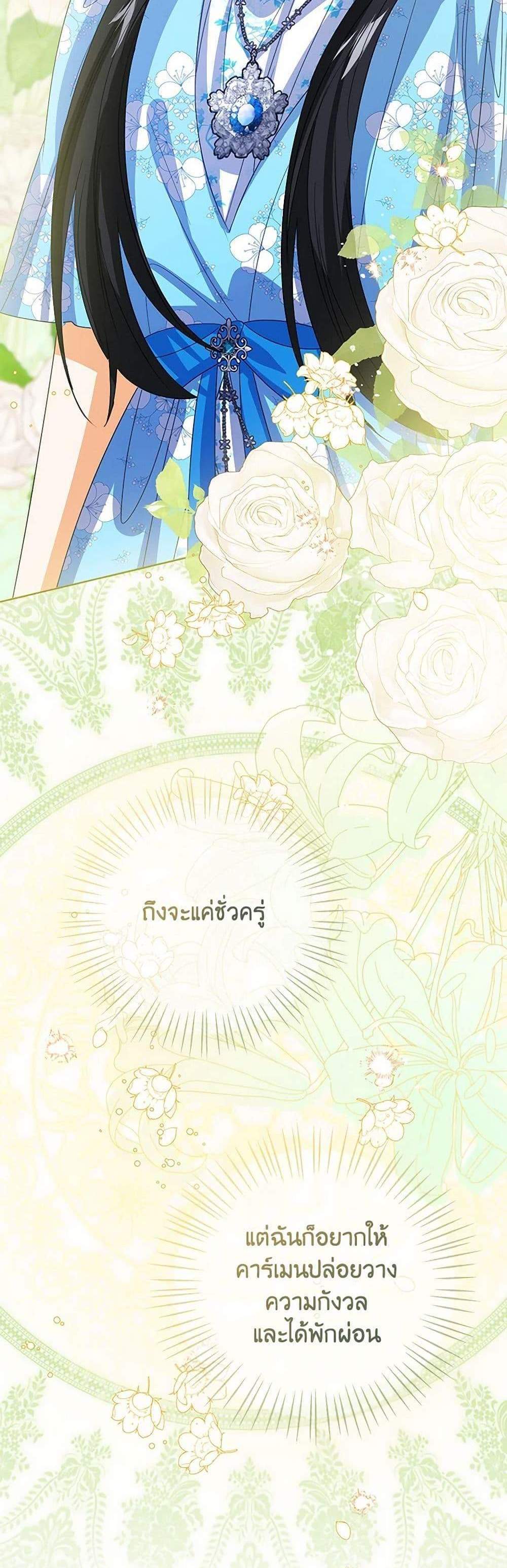 The Baby Princess Can See Status Windows แปลไทย