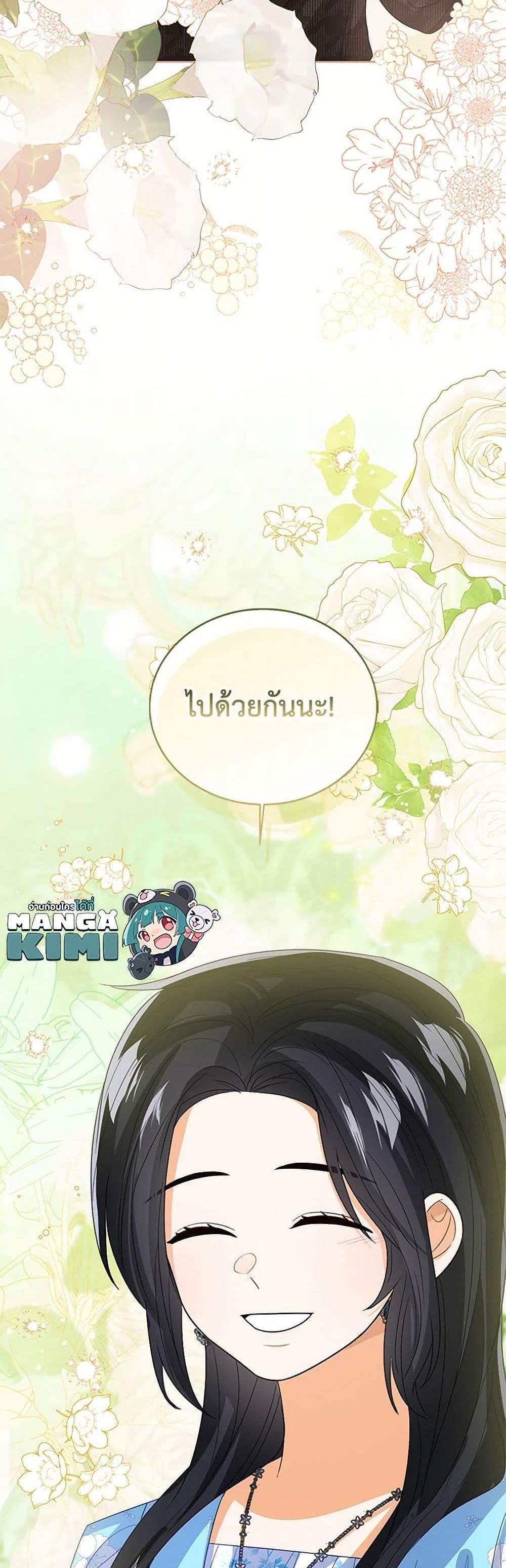 The Baby Princess Can See Status Windows แปลไทย
