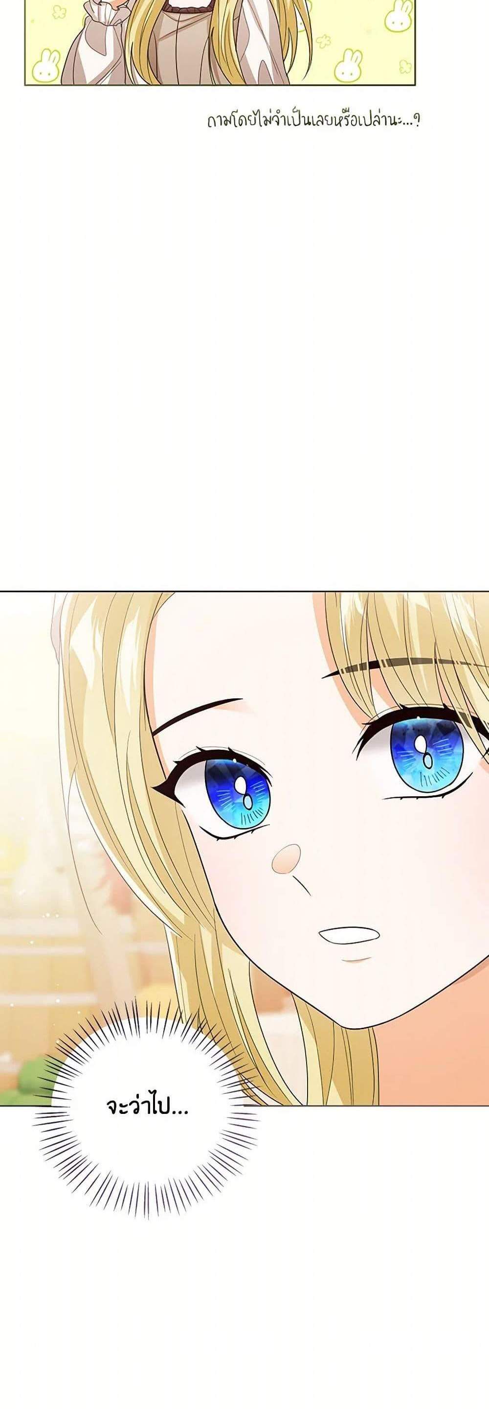 The Baby Princess Can See Status Windows แปลไทย