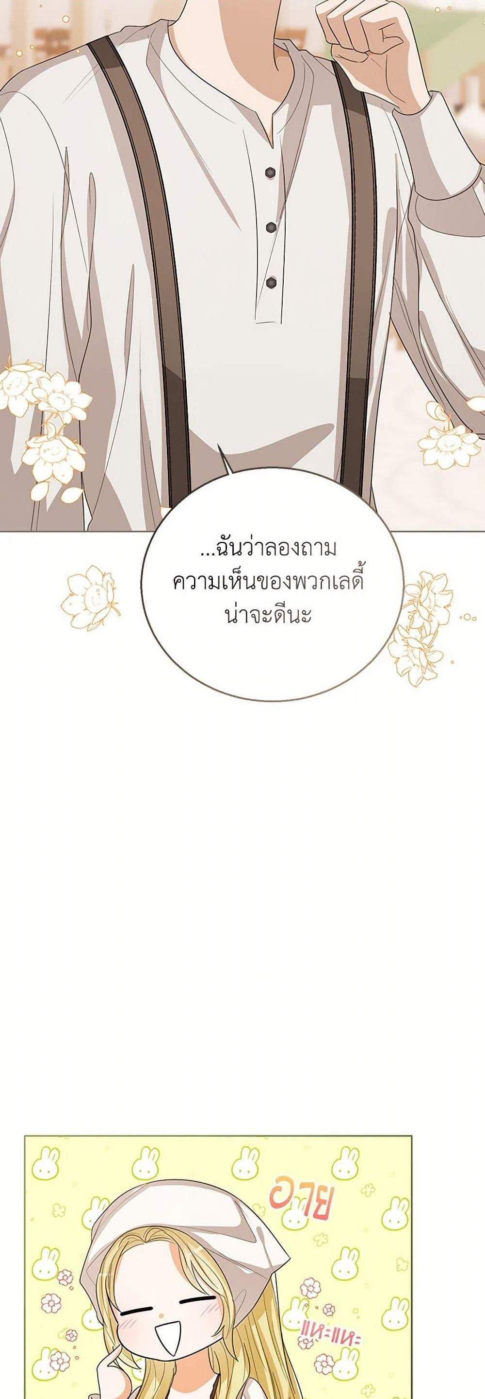 The Baby Princess Can See Status Windows แปลไทย