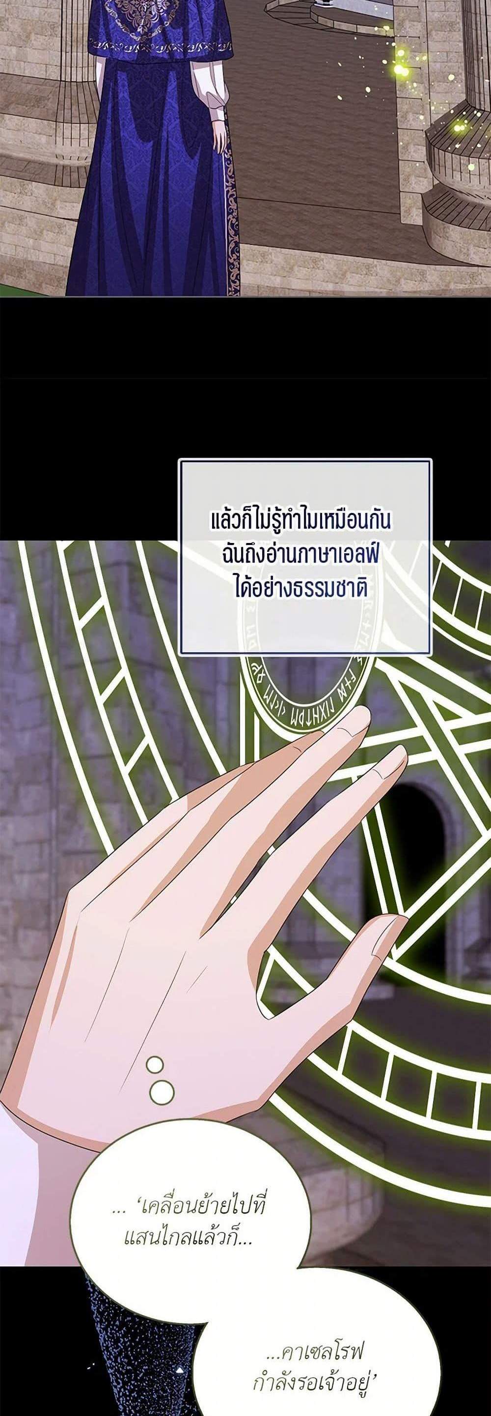 The Baby Princess Can See Status Windows แปลไทย