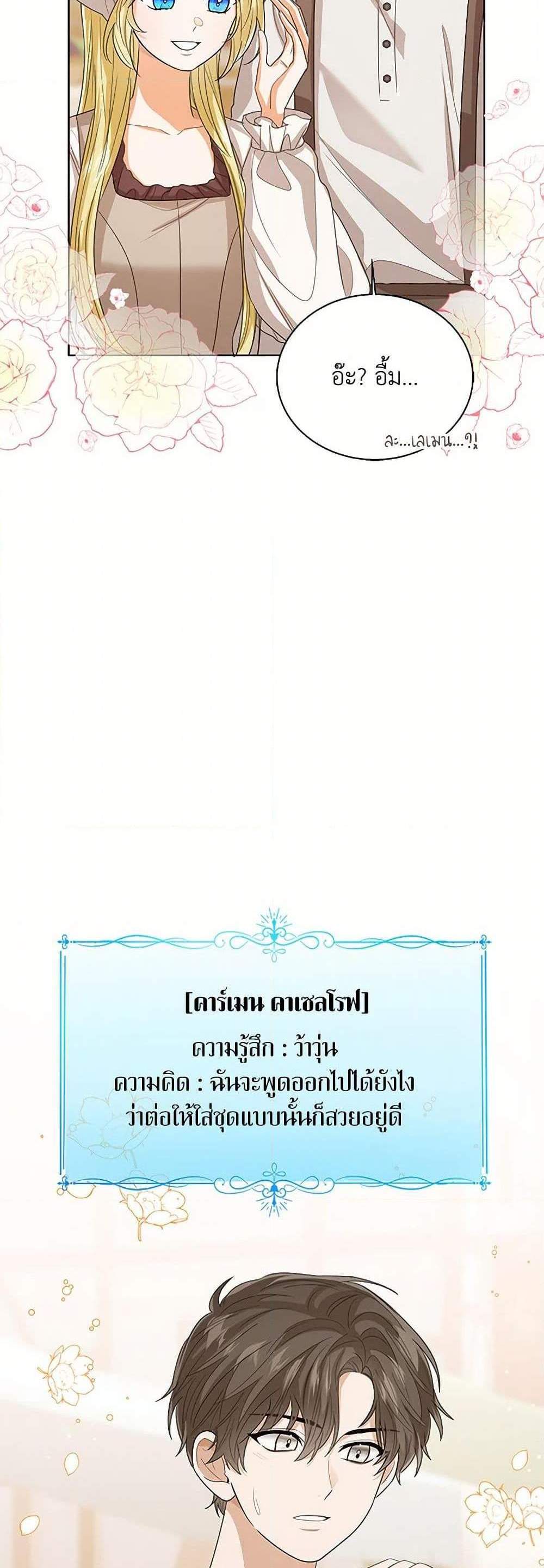 The Baby Princess Can See Status Windows แปลไทย