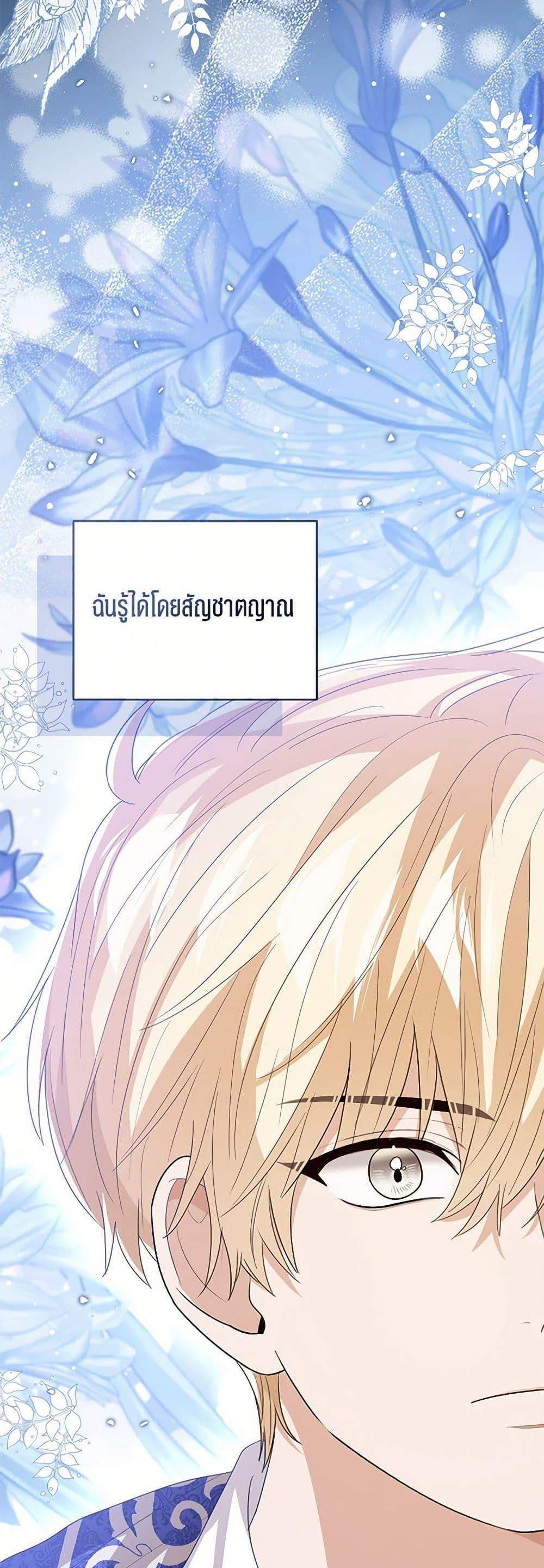 The Baby Princess Can See Status Windows แปลไทย