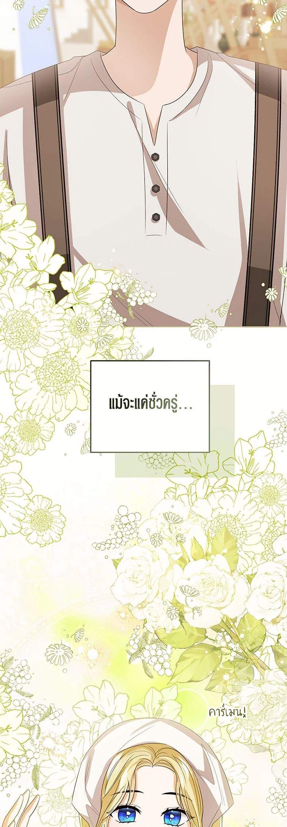 The Baby Princess Can See Status Windows แปลไทย