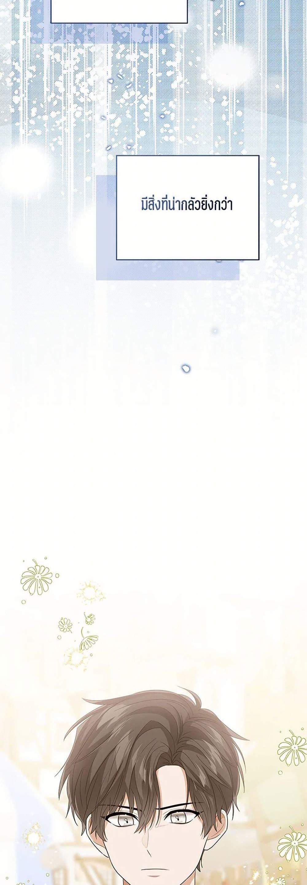 The Baby Princess Can See Status Windows แปลไทย