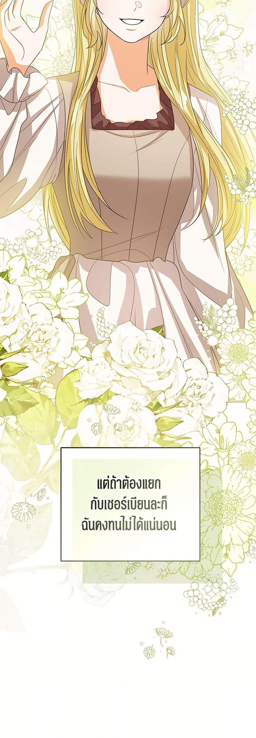 The Baby Princess Can See Status Windows แปลไทย