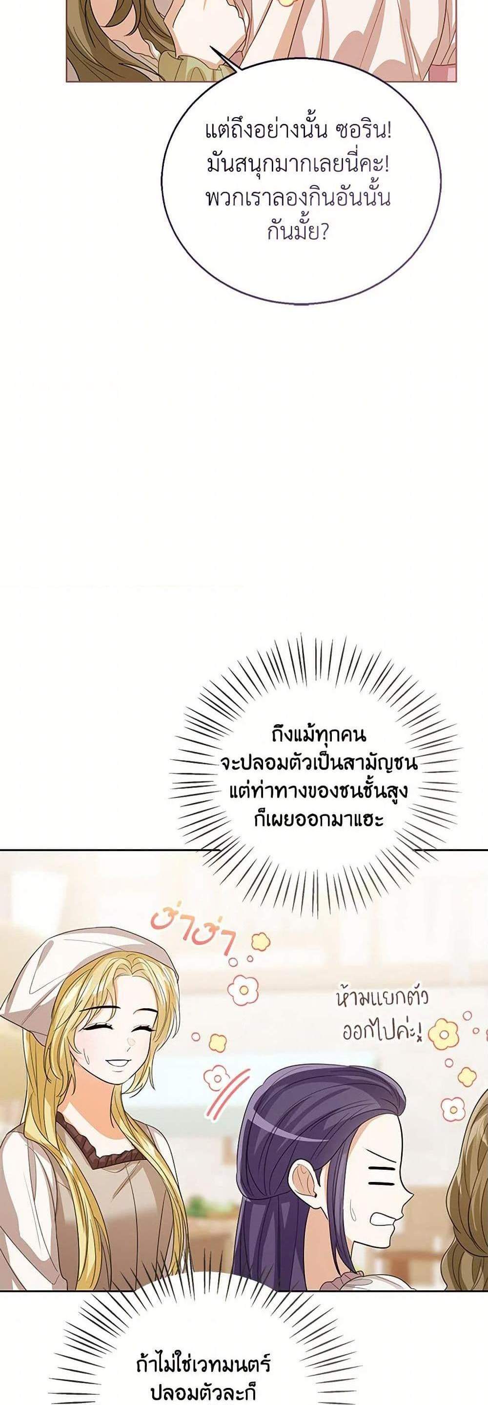 The Baby Princess Can See Status Windows แปลไทย