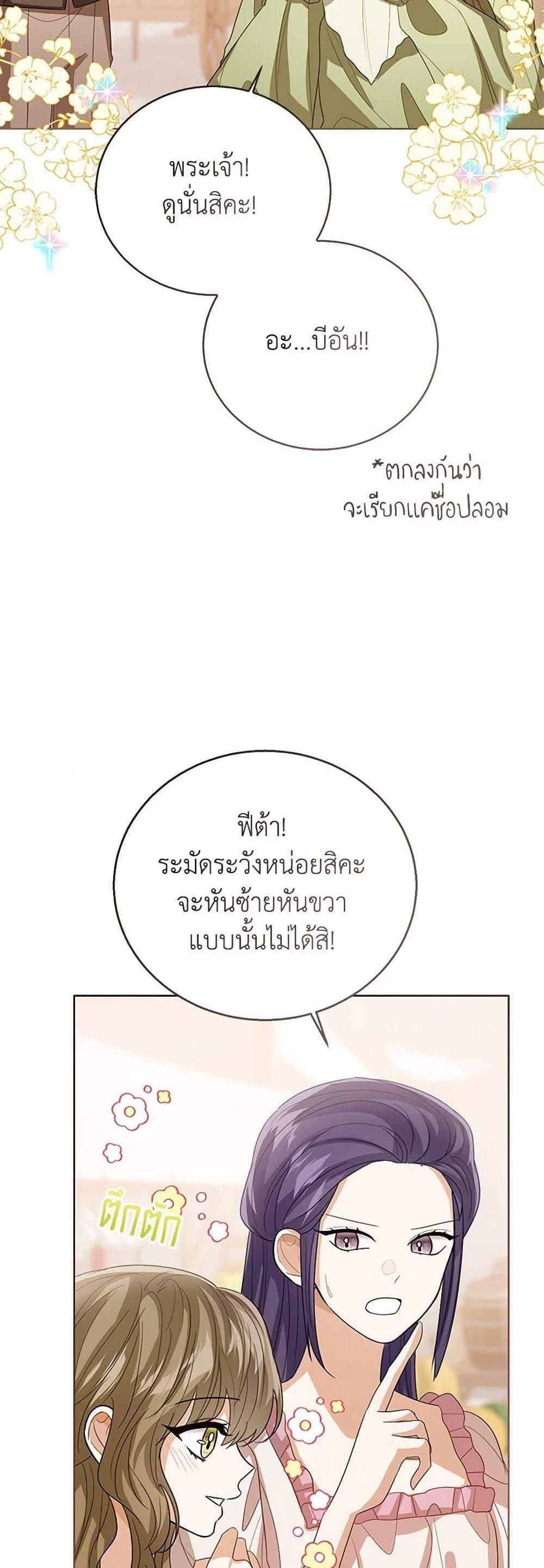 The Baby Princess Can See Status Windows แปลไทย