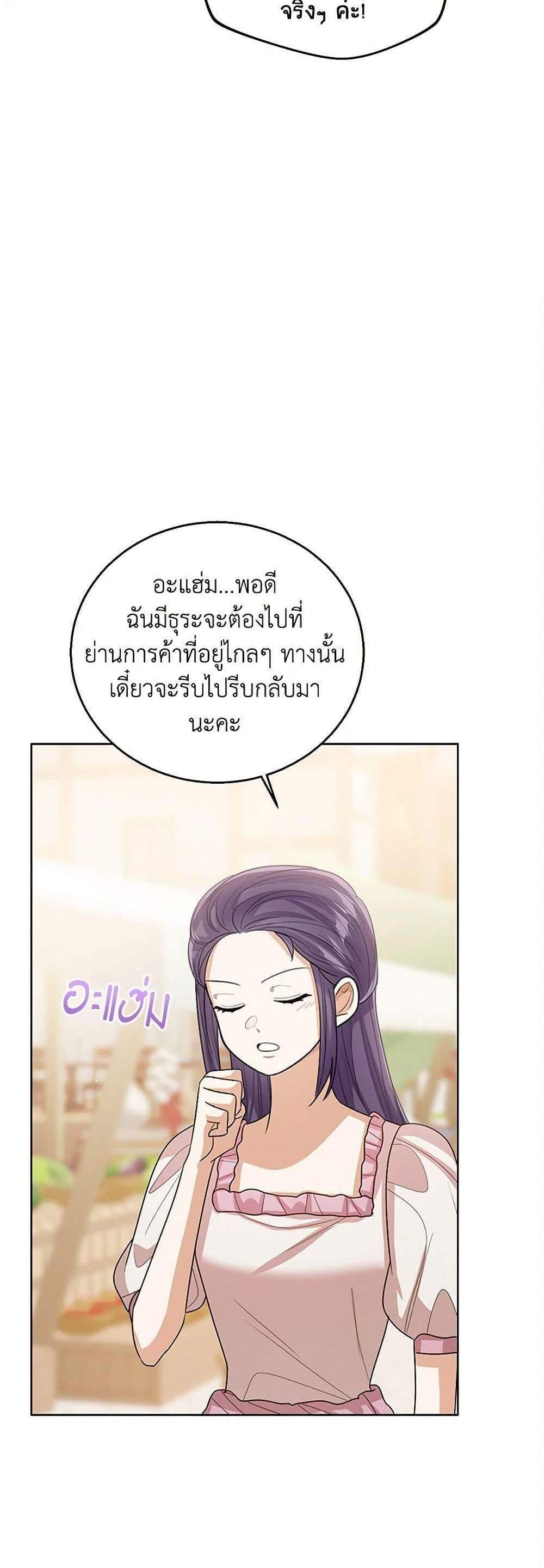 The Baby Princess Can See Status Windows แปลไทย