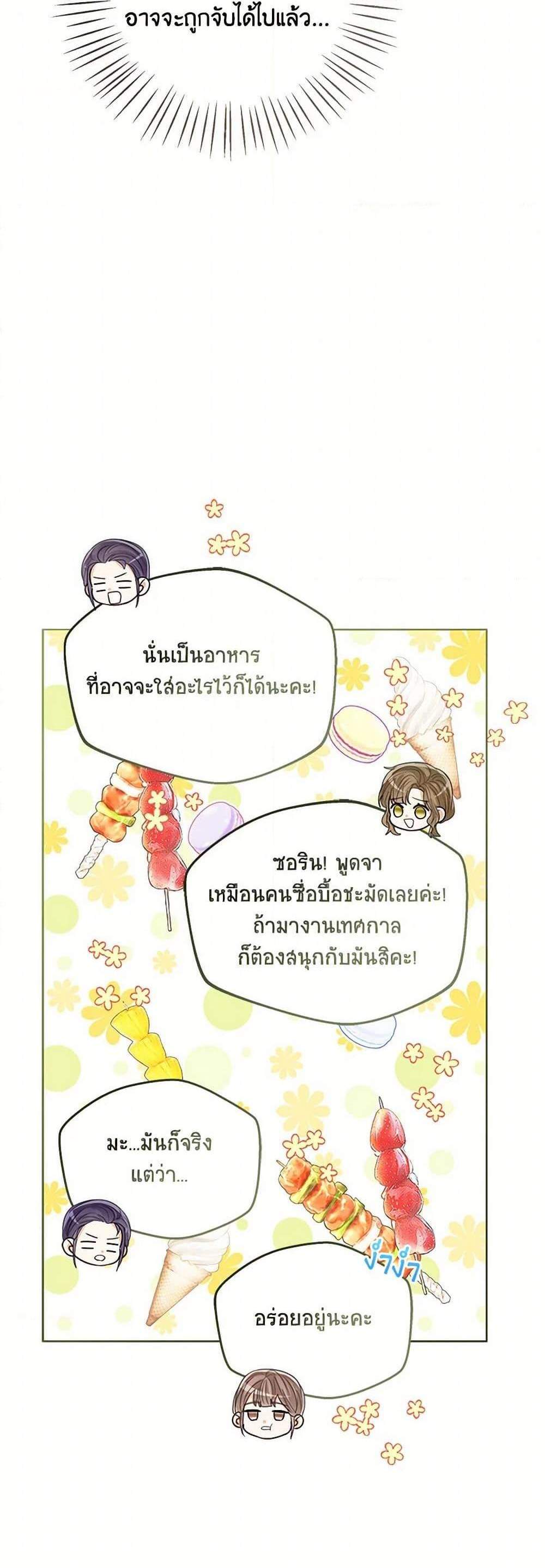 The Baby Princess Can See Status Windows แปลไทย