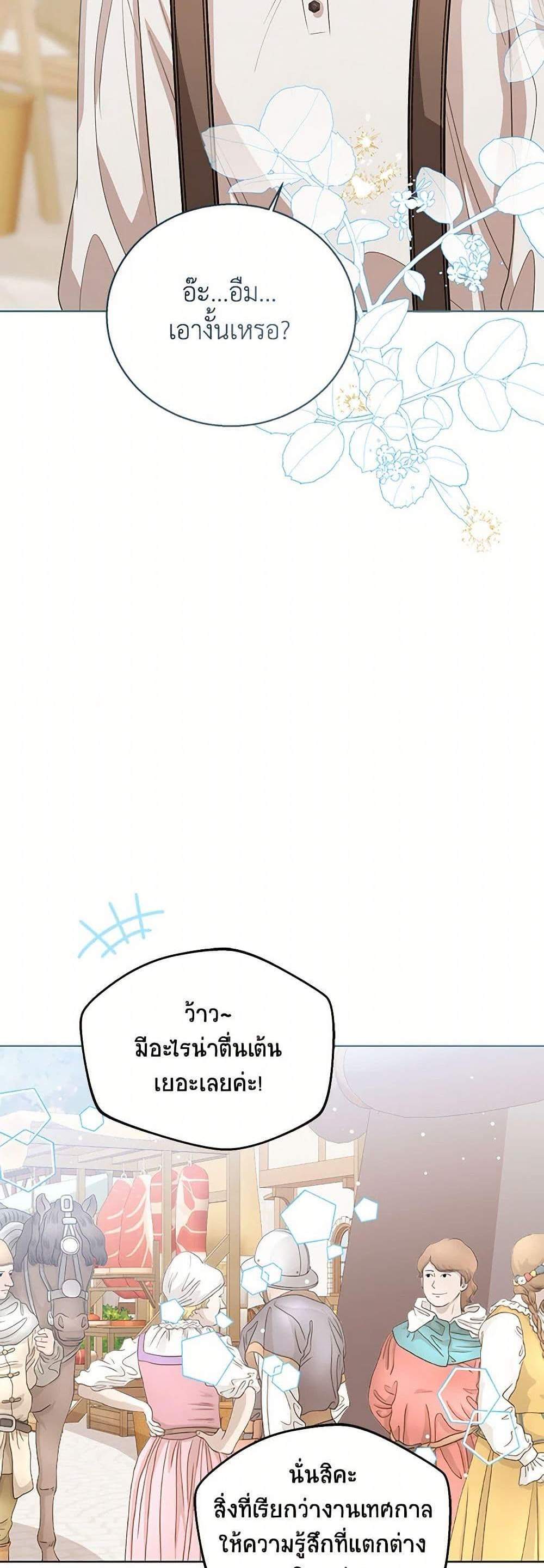 The Baby Princess Can See Status Windows แปลไทย