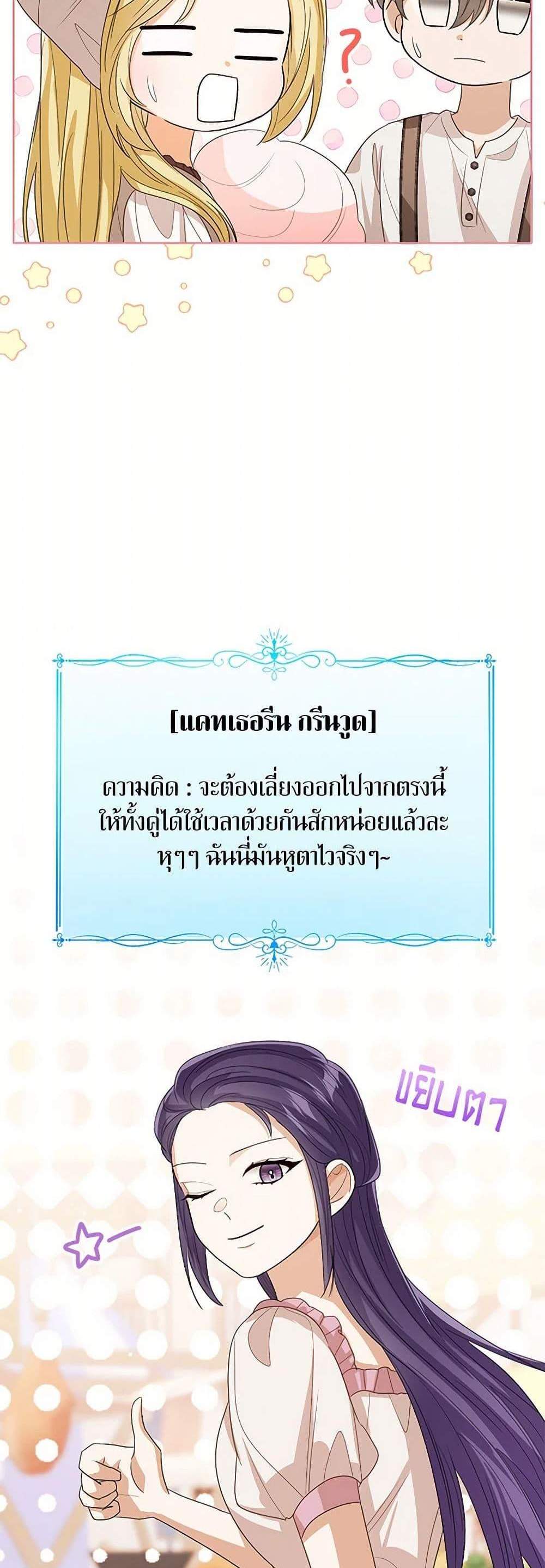 The Baby Princess Can See Status Windows แปลไทย