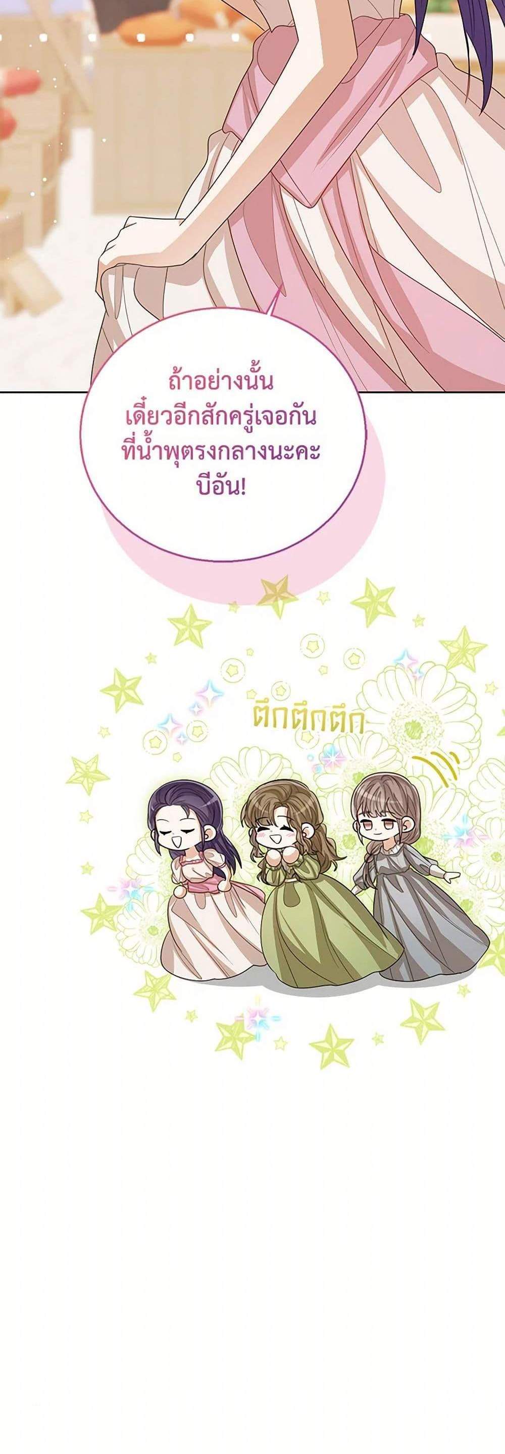 The Baby Princess Can See Status Windows แปลไทย