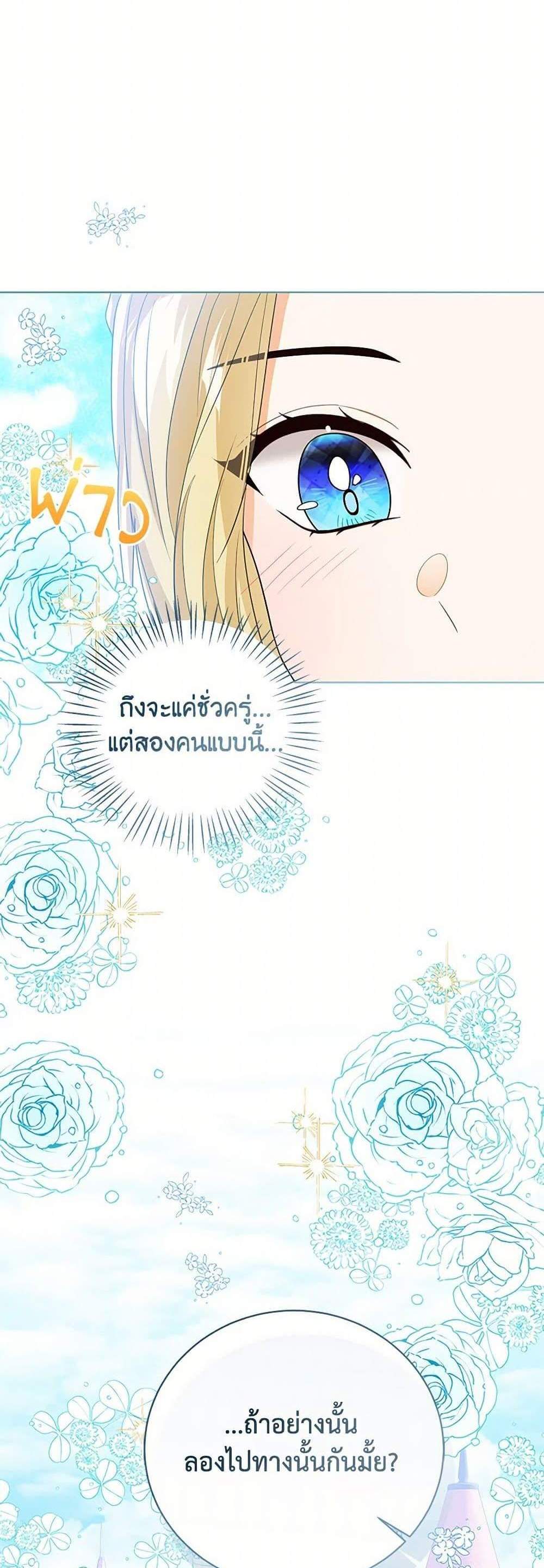 The Baby Princess Can See Status Windows แปลไทย
