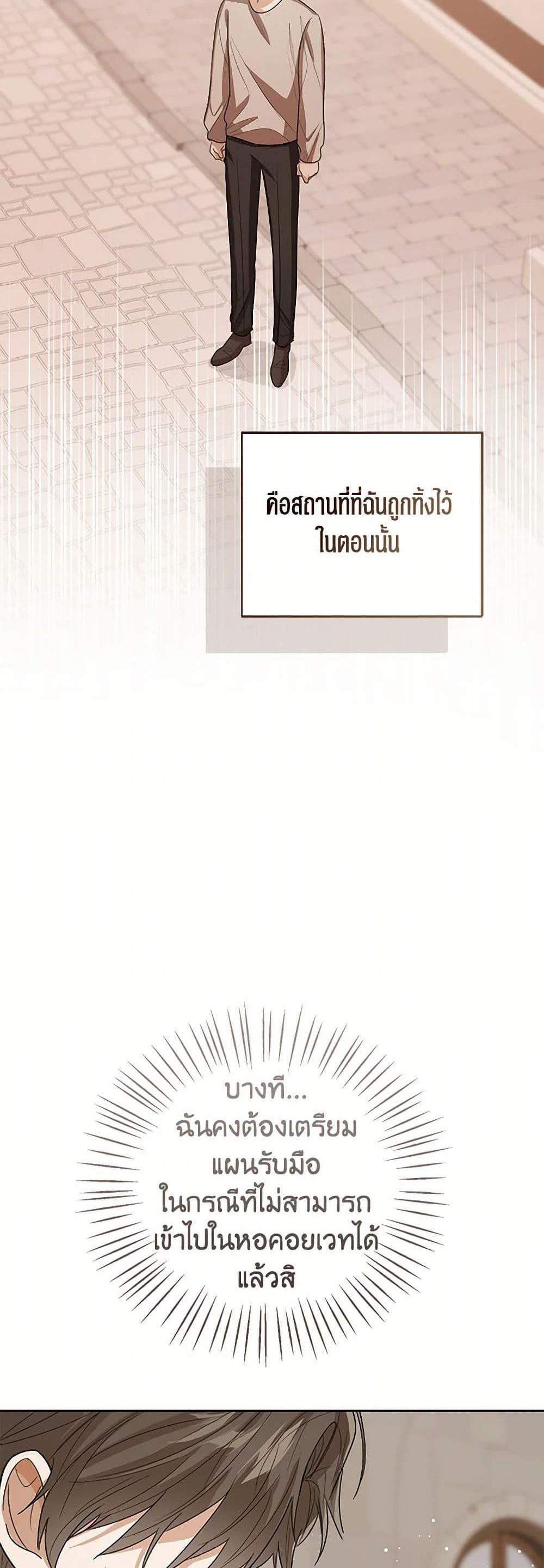 The Baby Princess Can See Status Windows แปลไทย