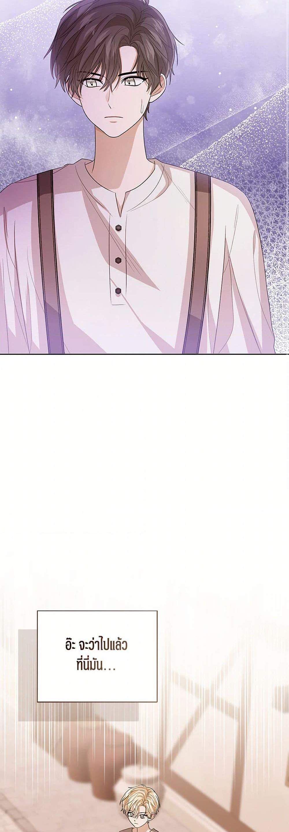 The Baby Princess Can See Status Windows แปลไทย