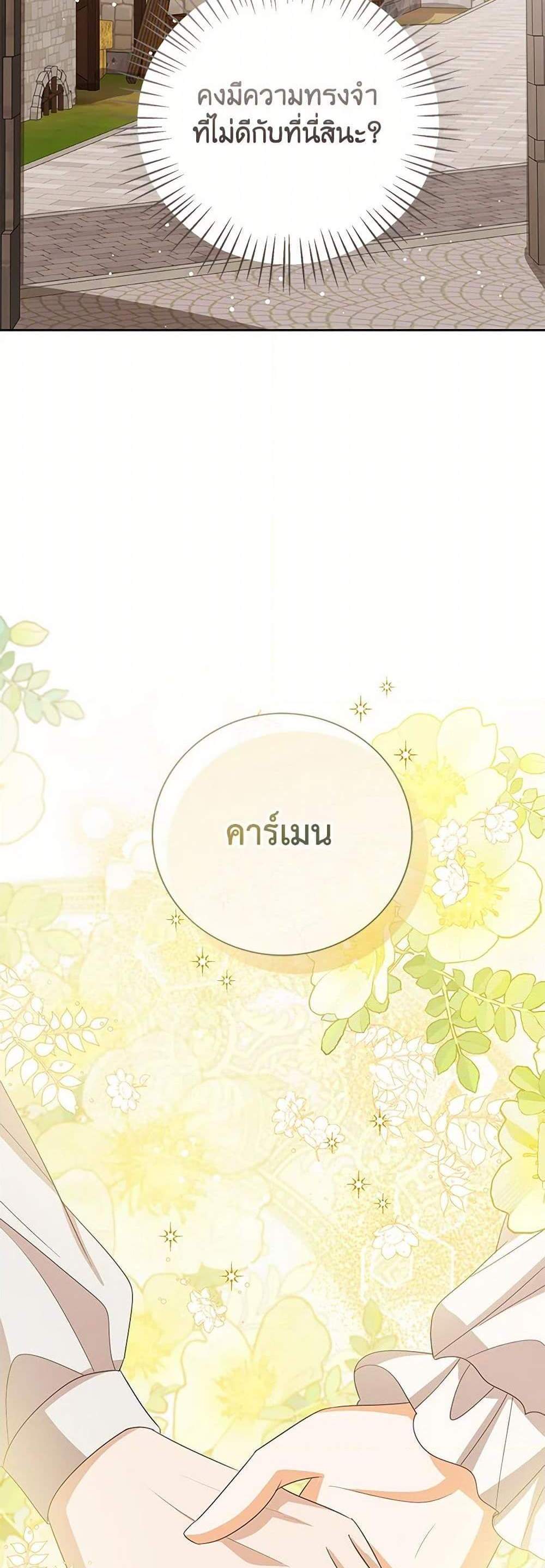 The Baby Princess Can See Status Windows แปลไทย