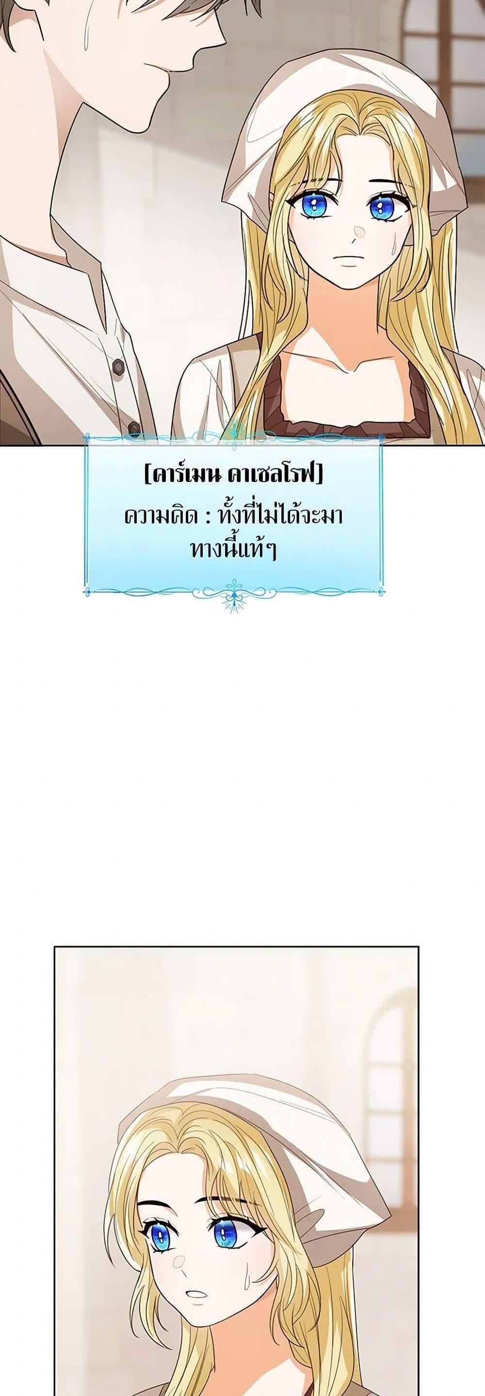 The Baby Princess Can See Status Windows แปลไทย