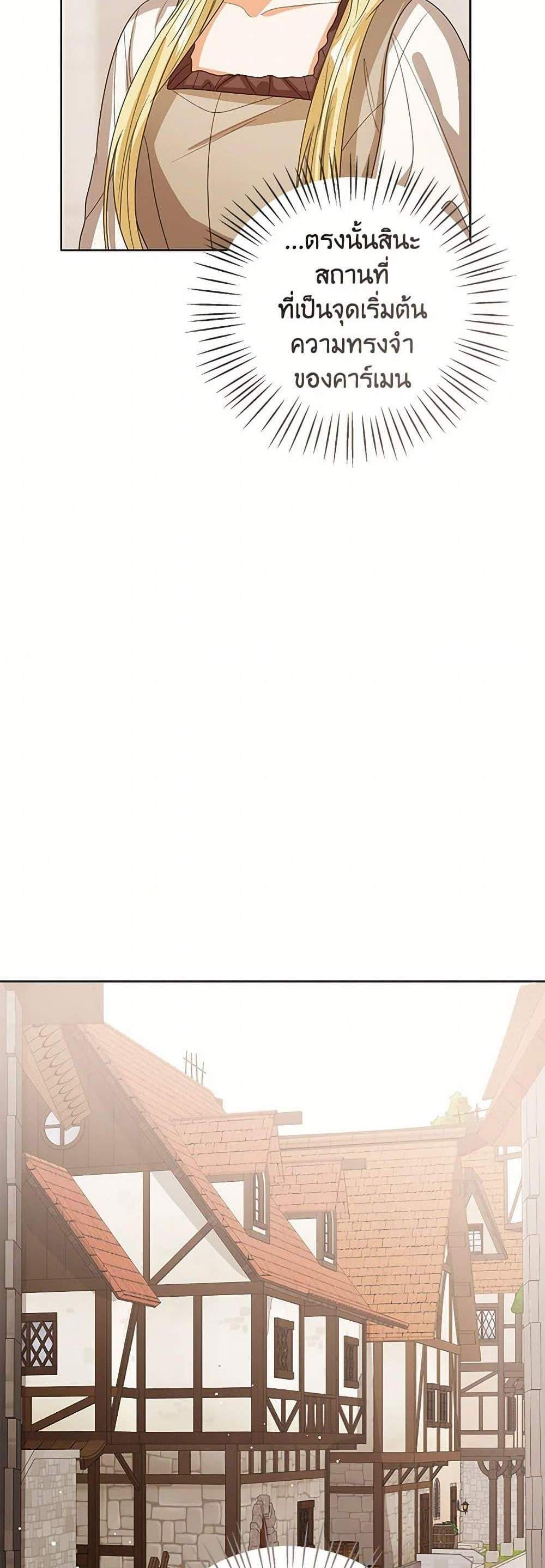 The Baby Princess Can See Status Windows แปลไทย