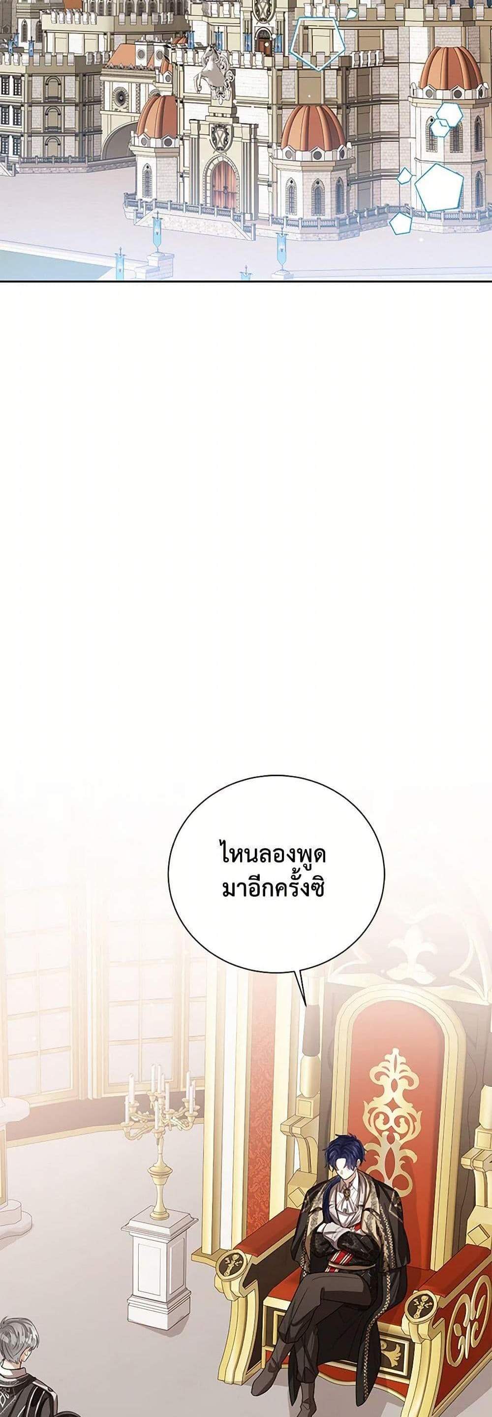 The Baby Princess Can See Status Windows แปลไทย