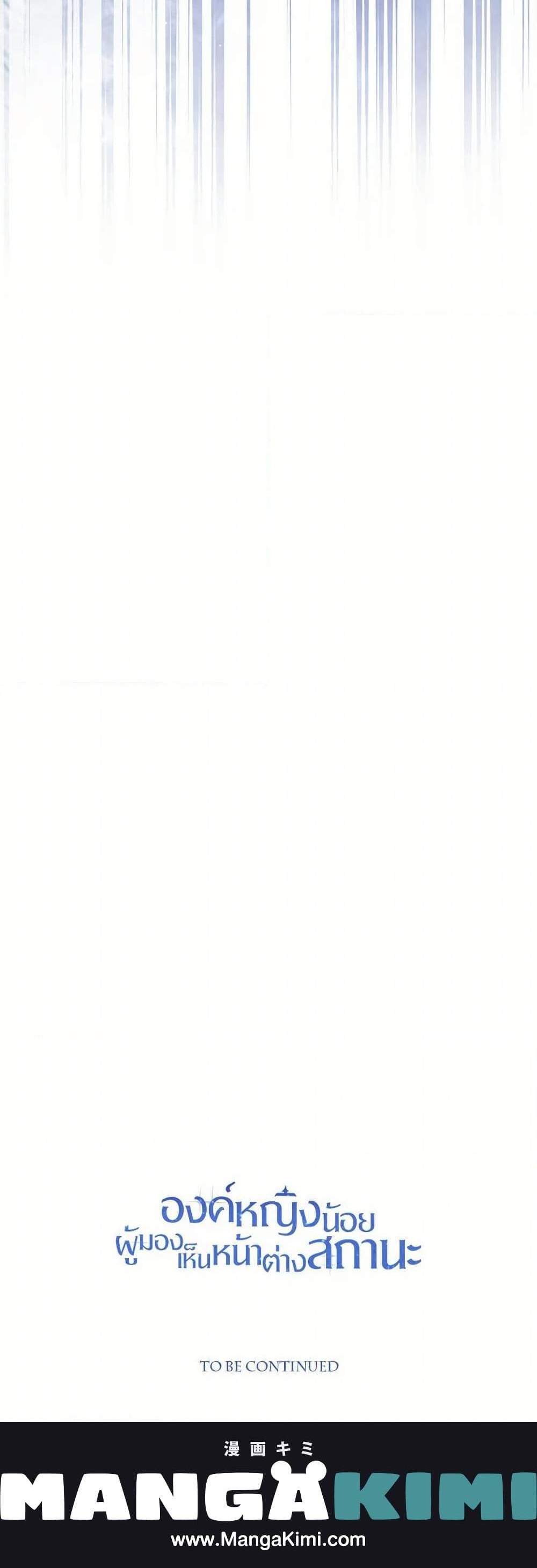 The Baby Princess Can See Status Windows แปลไทย