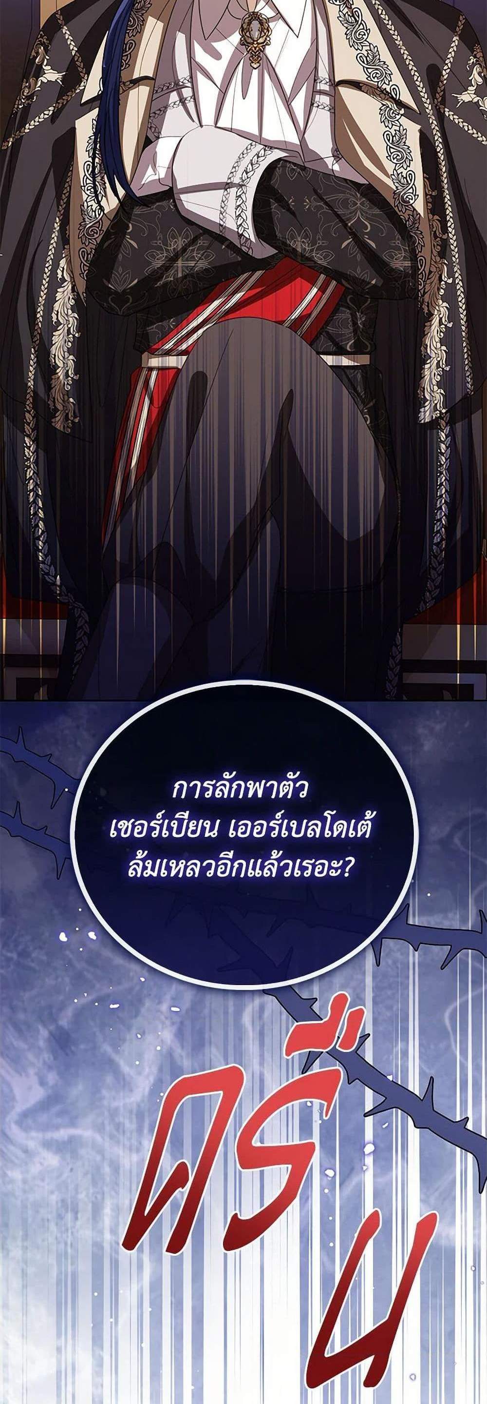 The Baby Princess Can See Status Windows แปลไทย